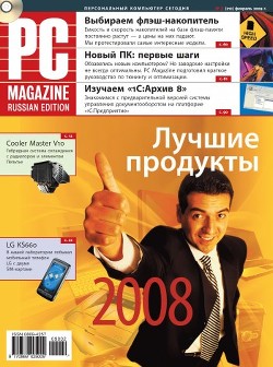 Журнал PC Magazine/RE 02/2009