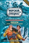 Пираты. «Скат» принимает вызов