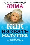 Как назвать девочку. Лучшее имя для вашего ребенка