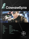 Сомнамбула. Книга первая: Звезда по имени Солнце