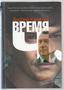 Время Ч.