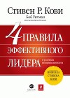 4 правила эффективного лидера в условиях неопределенности