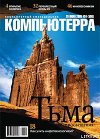 Журнал «Компьютерра» № 24 от 28 июня 2005 года