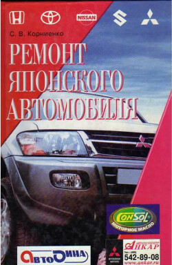 Ремонт японского автомобиля