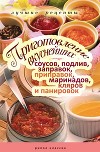 Встречаем Новый год и Рождество: Лучшие рецепты для праздничного стола