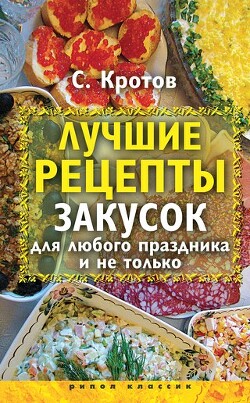 Лучшие рецепты закусок для любого праздника и не только