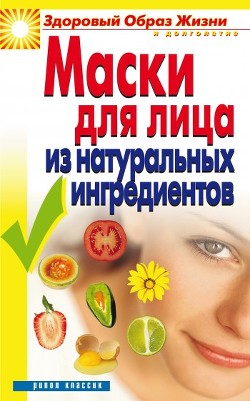 Маски для лица из натуральных ингредиентов