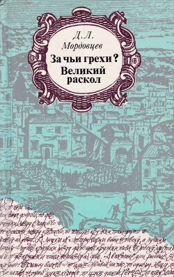 Кровавый пир. За чьи грехи?