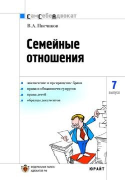 Семейные отношения