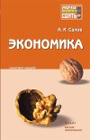 Экономика. Конспект лекций