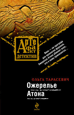 Ожерелье Атона