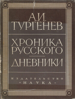 ХРОНИКА РУССКОГО