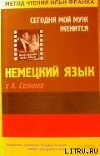 Немецкий язык с А. Селинко. Сегодня мой муж женится