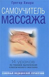 Массаж