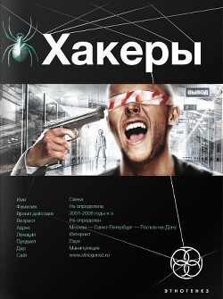 Хакеры: Basic