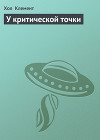 У критической точки