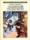 Ледяной телескоп