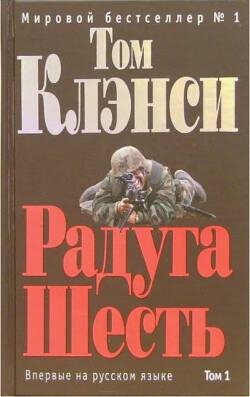 Радуга Шесть