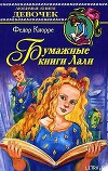 Бумажные книги Лали
