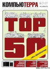 Журнал «Компьютерра» № 1-2 от 16 января 2007 года