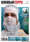 Журнал «Компьютерра» № 41 от 07 ноября 2006 года