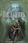Посланник