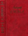 Госпожа де Шамбле. Любовное приключение. Роман Виолетты