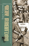 Повседневная жизнь населения России в период нацистской оккупации
