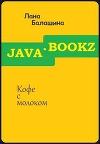 Кофе с молоком (СИ)