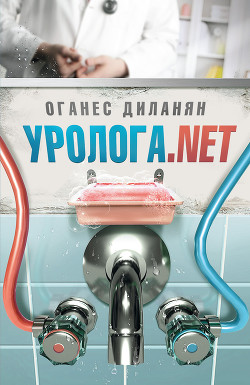 Уролога. net