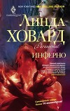 Рейнтри: Инферно