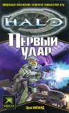 Первый удар