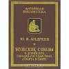 Мужские союзы в дорийских городах-государствах (Спарта и Крит)