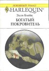 Богатый покровитель
