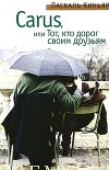 Carus,или Тот, кто дорог своим друзьям
