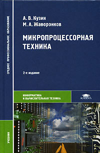 Микропроцессорная техника