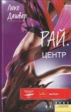 РАЙ. Центр