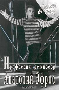 Профессия - Режиссер