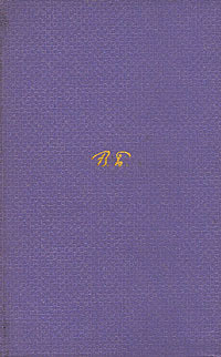 Том 3. Стихотворения 1918-1924