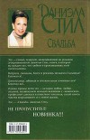 Свадьба
