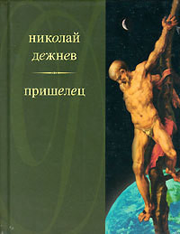 Александр Степанович жил…