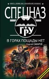 В горах пощады нет