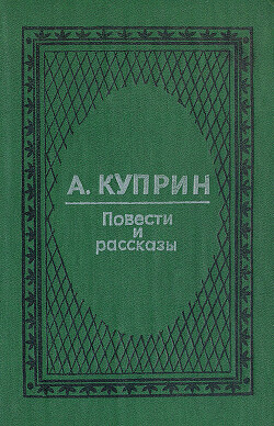 Страшная минута