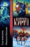Королевское правосудие