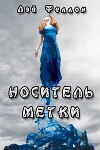 Носитель метки (ЛП)