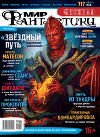Журнал Мир фантастики №5, 2013