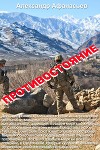 Противостояние 3