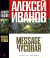 Message: Чусовая