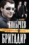 Бригадир
