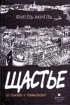 Щастье
